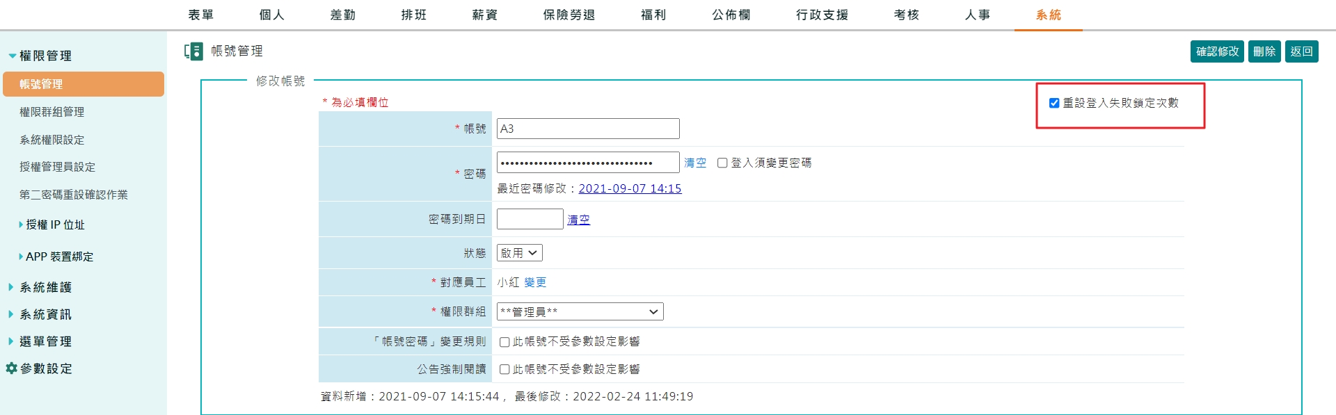 重複登入次數過多被鎖住該如何處理？-1