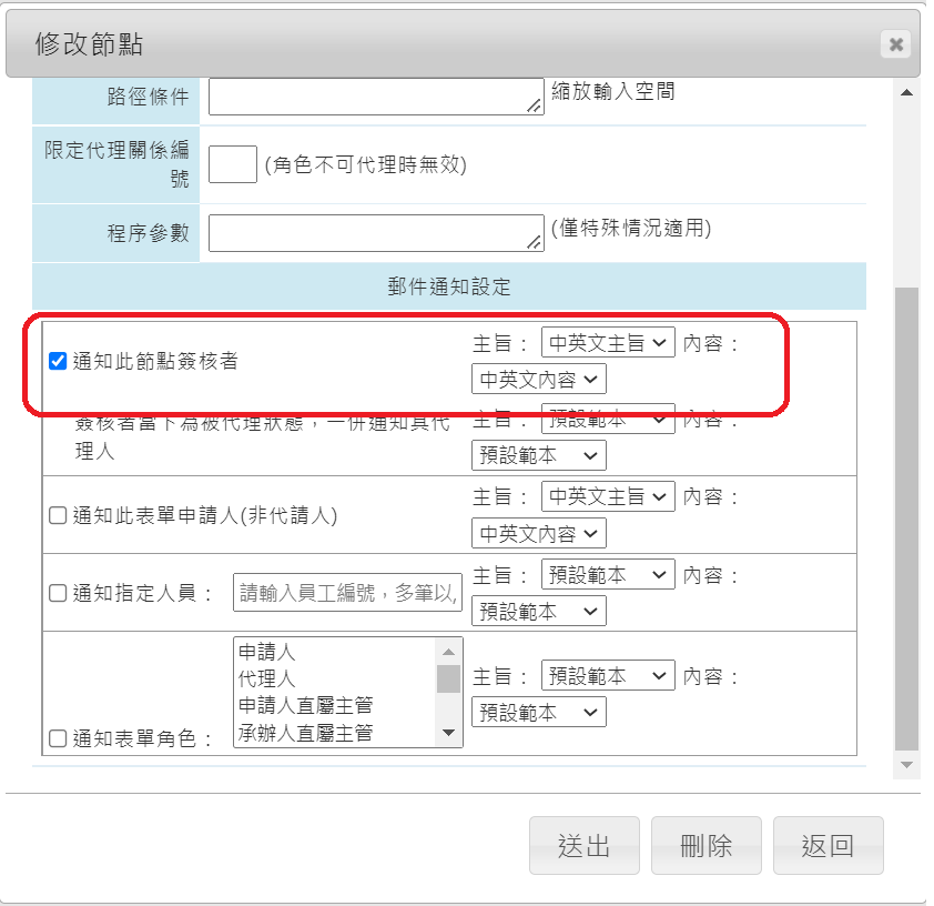 如何自訂請假申請單郵件通知信-5