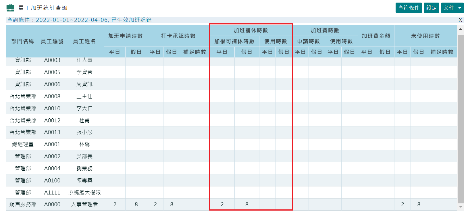 如何查詢補休使用時數-2