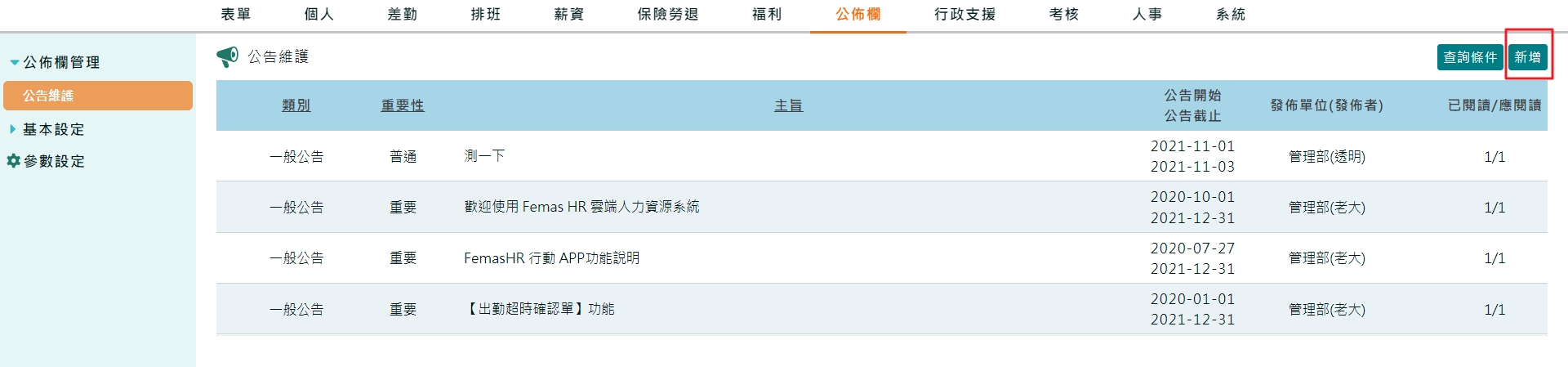 如何針對特定的對象發布公告？-4