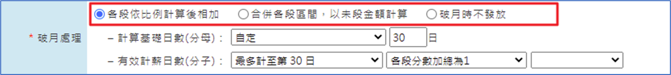何謂破月?薪資試算為何有些員工會顯示公式破月?-1