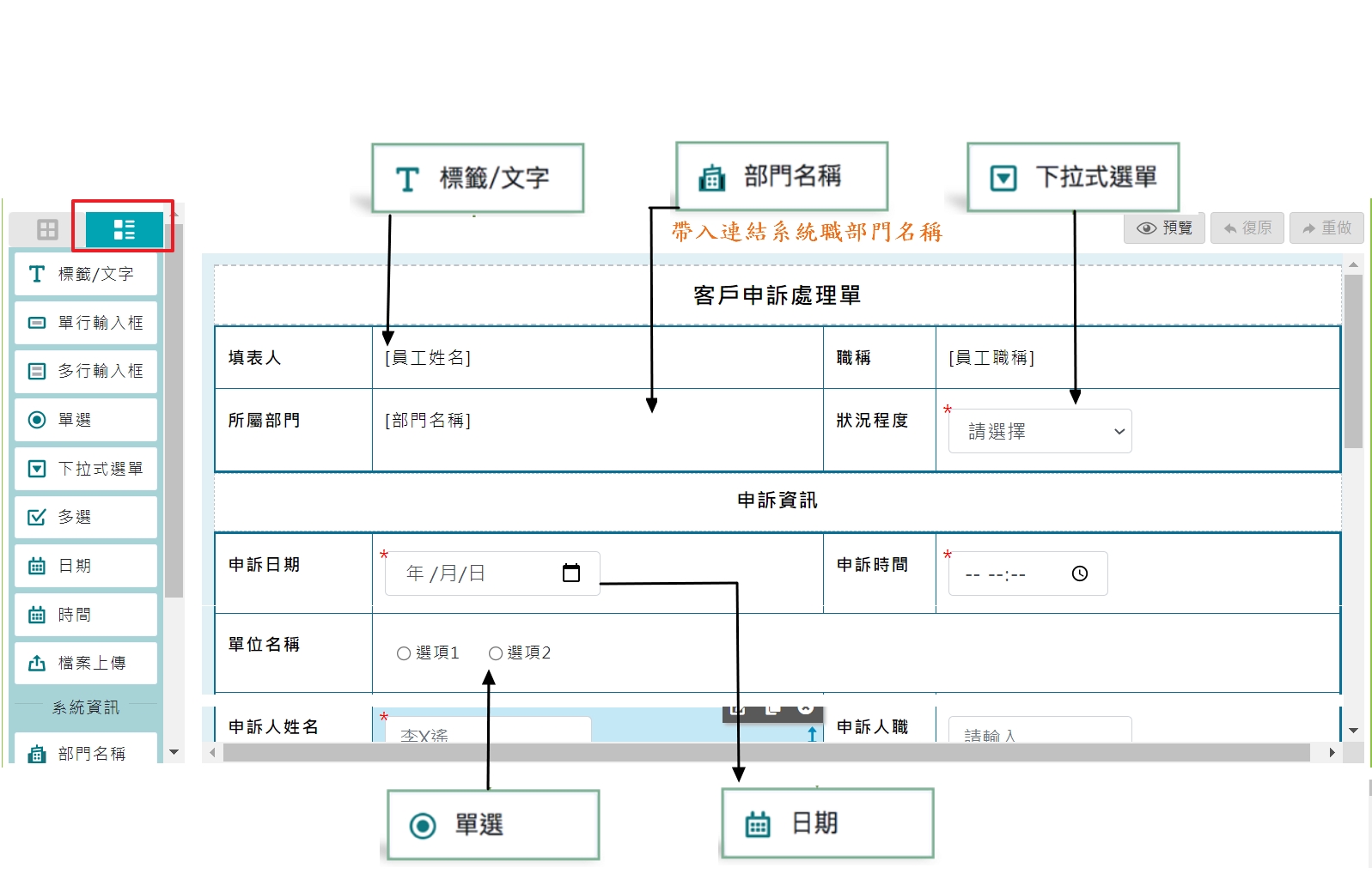 如何建立電子表單模版-3