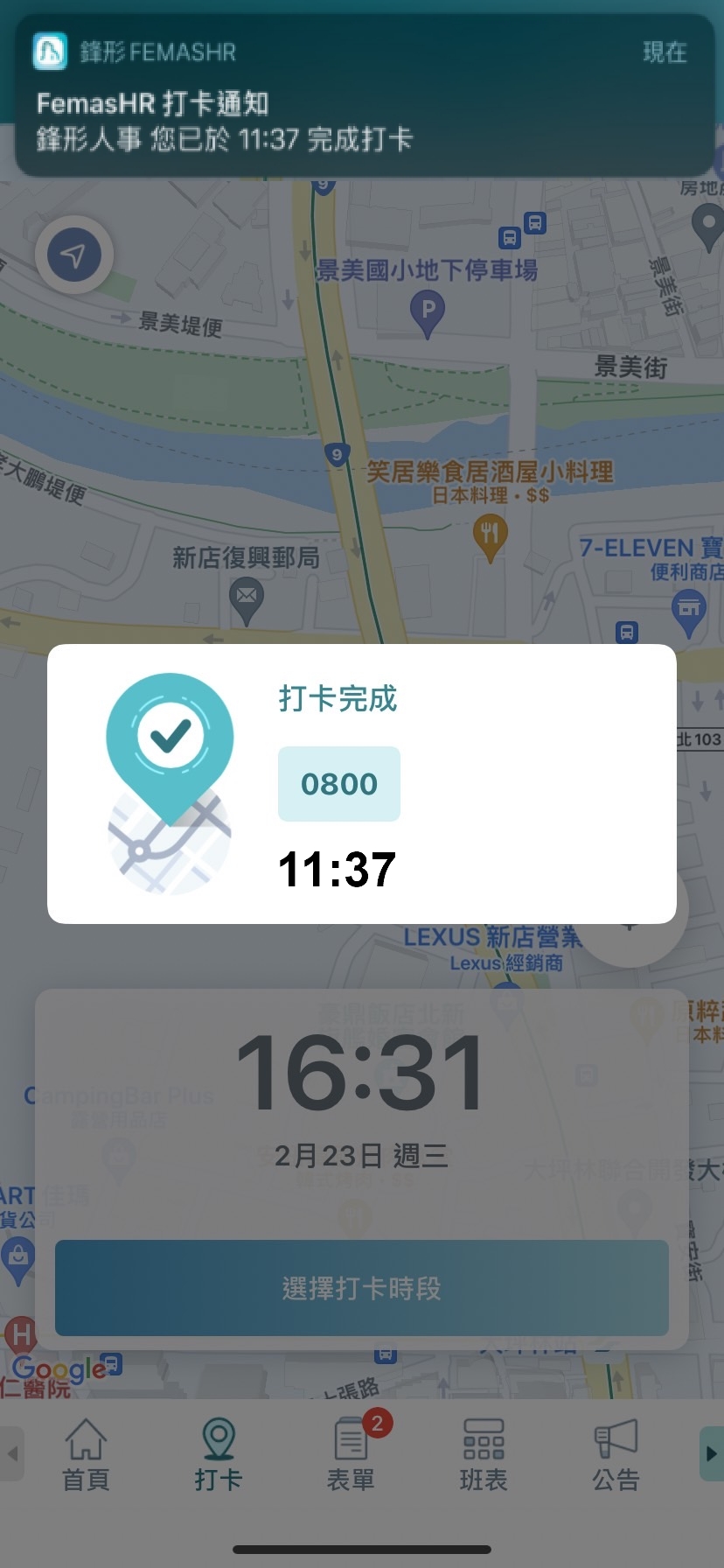 APP功能-防止誤打卡和完成打卡後發送通知-2