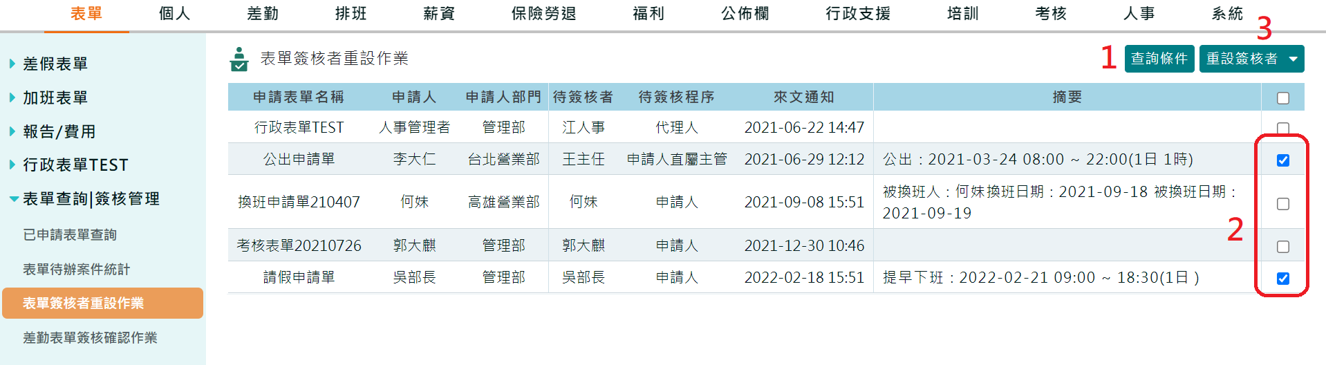 原主管離職，如何將表單轉交給新主管簽核-1