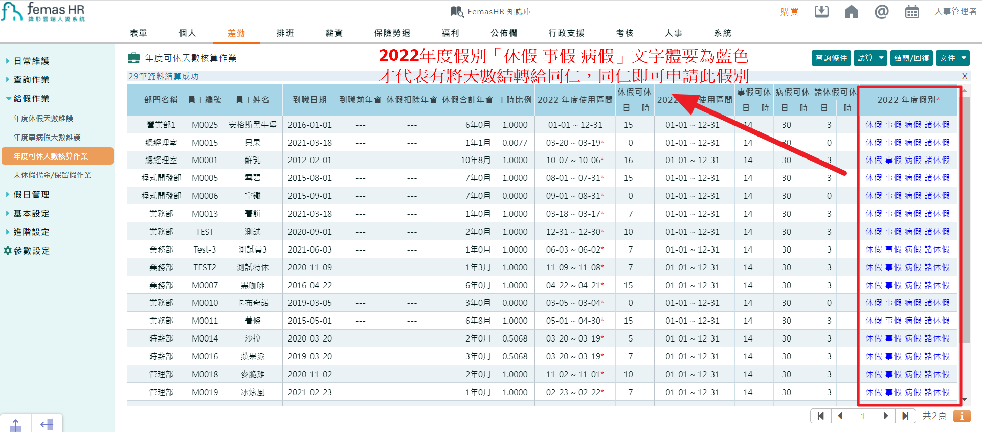 如何將特休曆年制轉週年制?-11