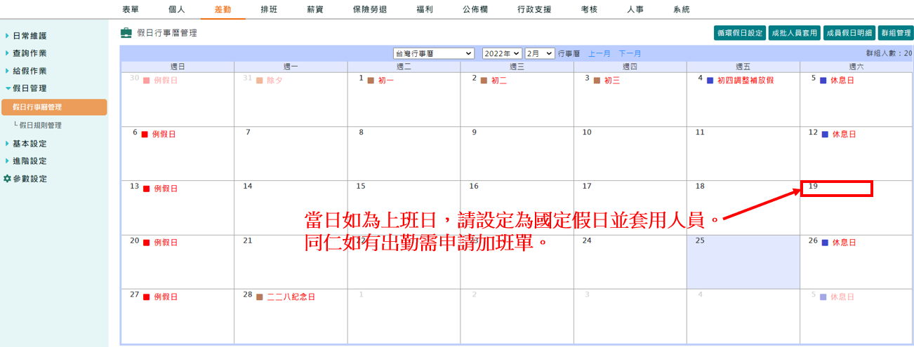 選舉罷免投票日、公民投票日為勞動基準法第37條第1項所定應放假日，該如何作業？-2