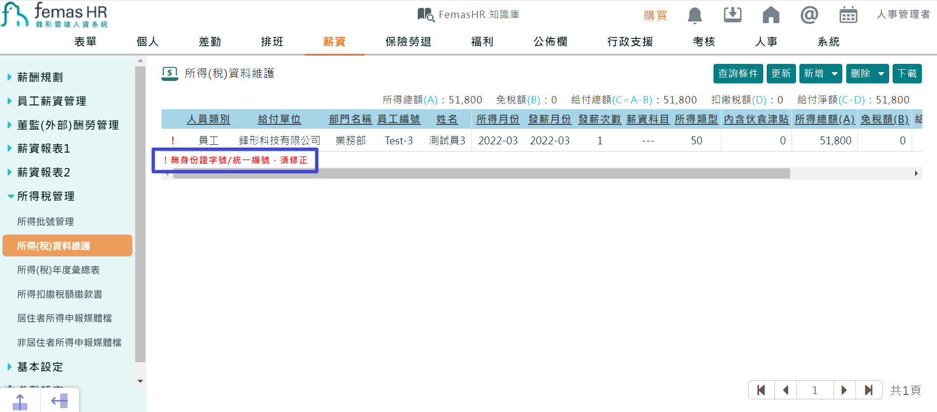 所得稅資料無身分證字號-1