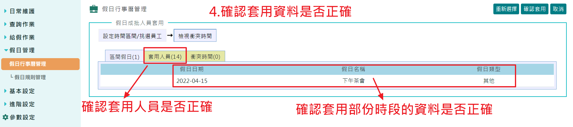 公司讓員工提早下班，假日行事曆應如何設定?-3