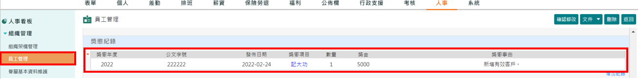 員工獎懲記錄維護-3