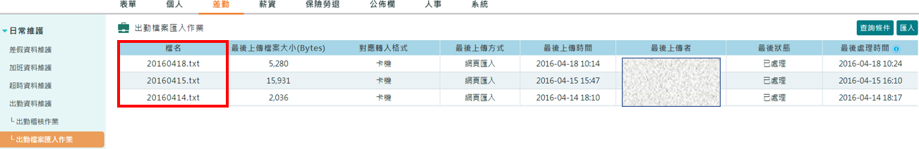 刷卡文字檔為什麼出現「待處理」??-1