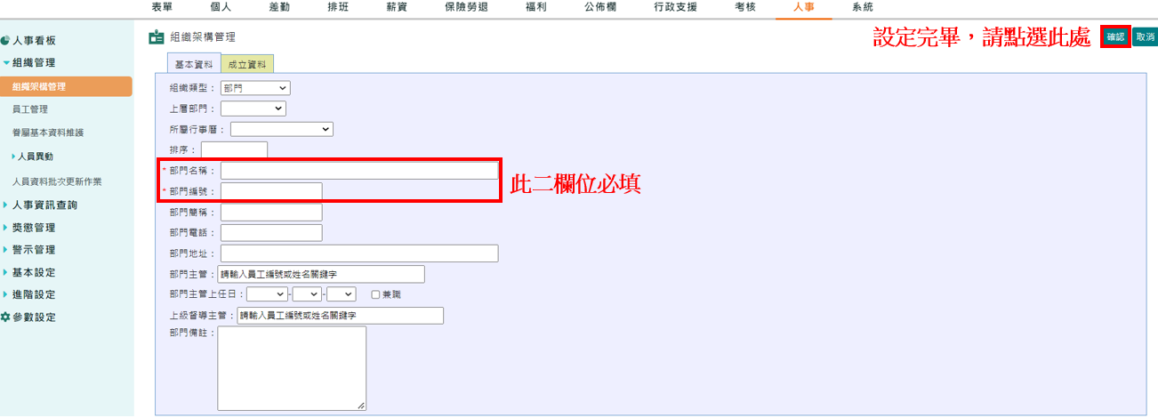 如何建立組織部門架構-2