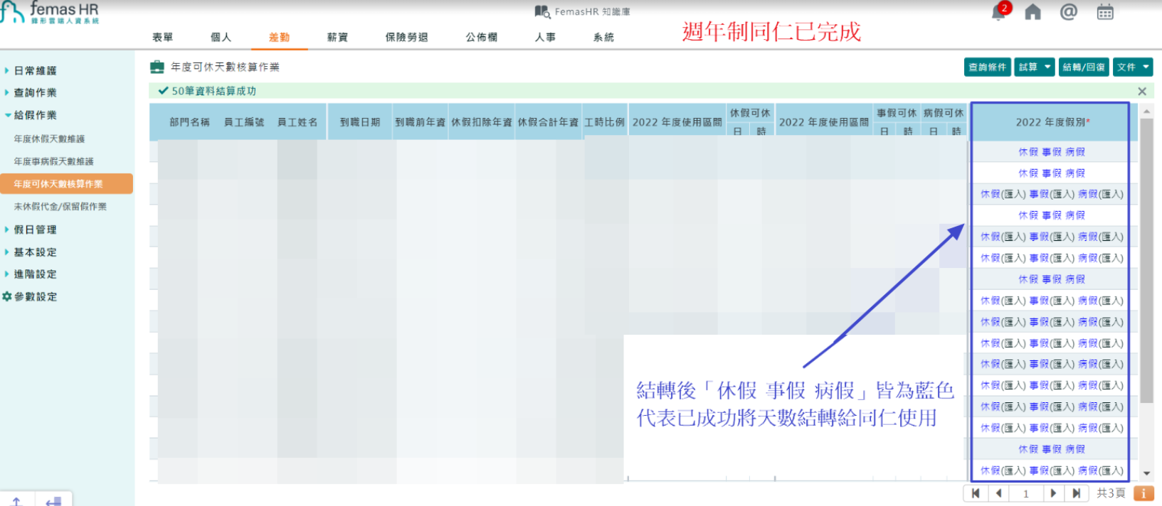 系統同時有曆年制及週年制要如何操作? -16