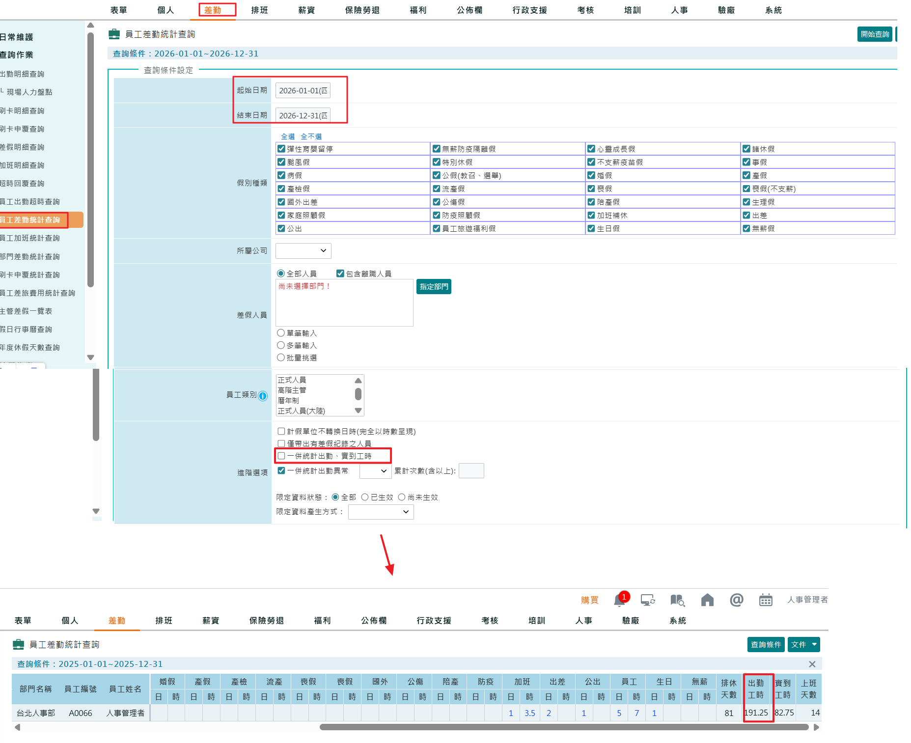 部分工時人員特休、工時比例計算-4