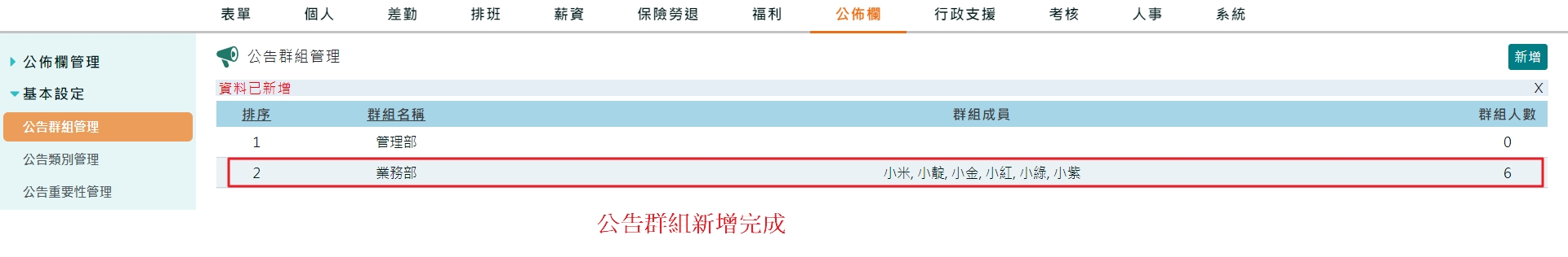 如何針對特定的對象發布公告？-3