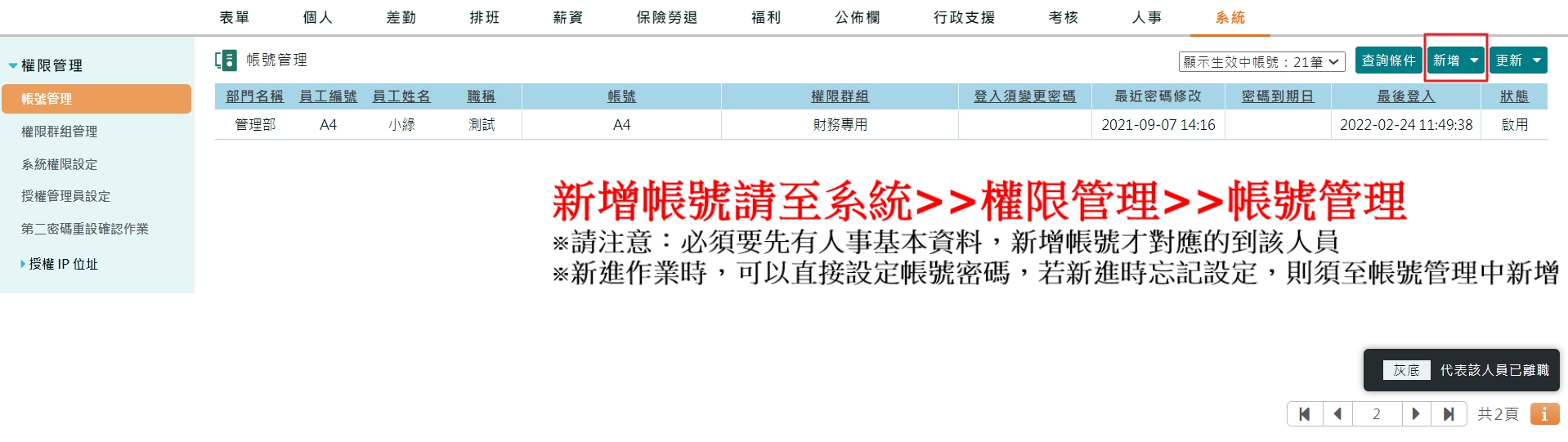 如何設定員工帳號與權限 -1