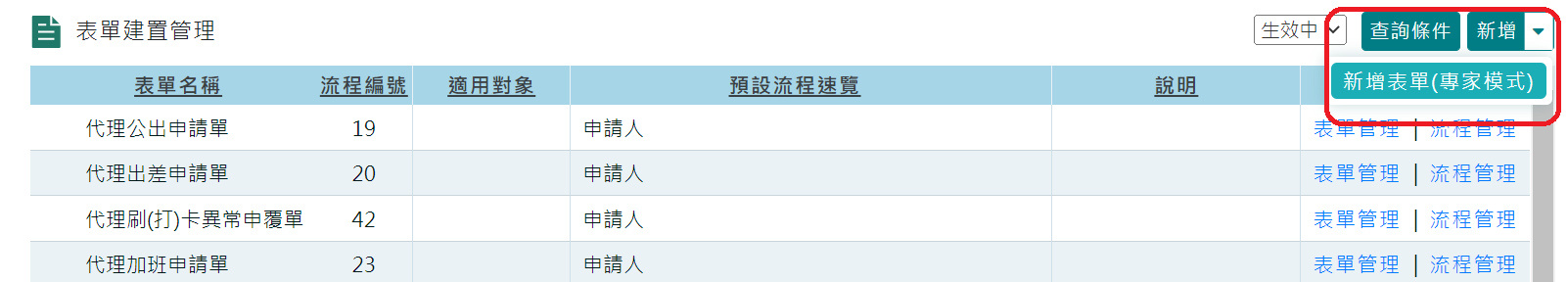 表單流程複製功能-1