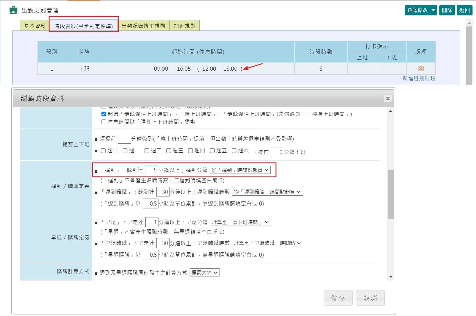 公司有緩衝5分鐘（不含）不算遲到，可以處理嗎？-1
