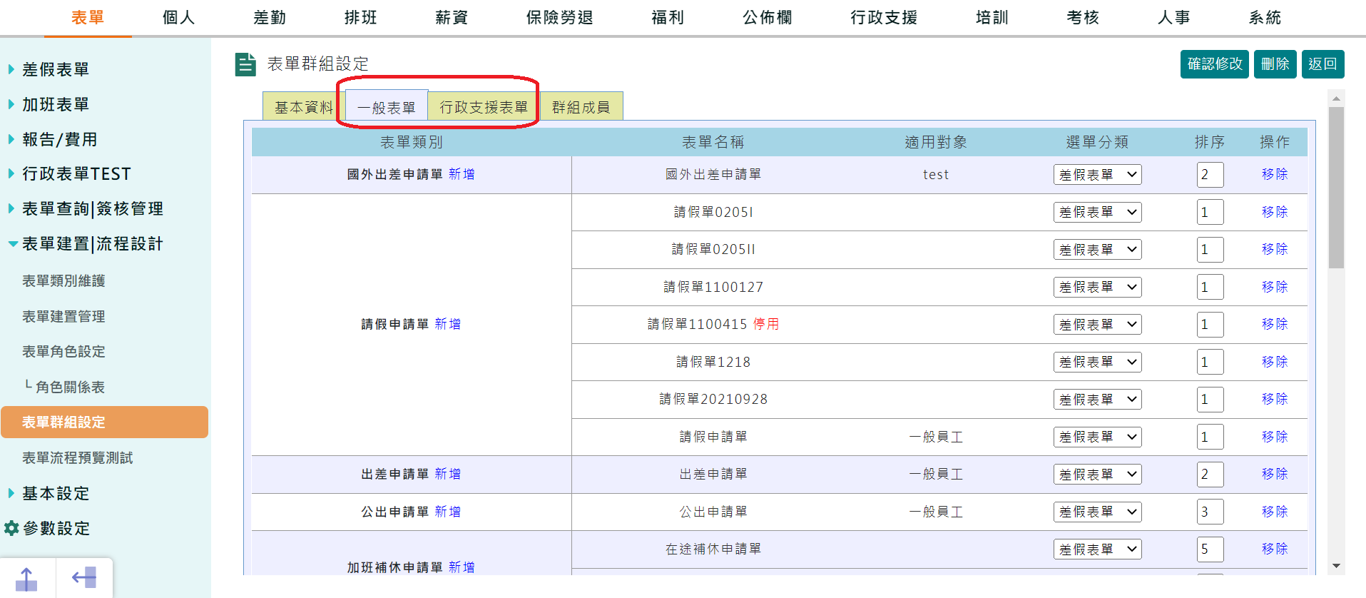 如何設定表單群組-1
