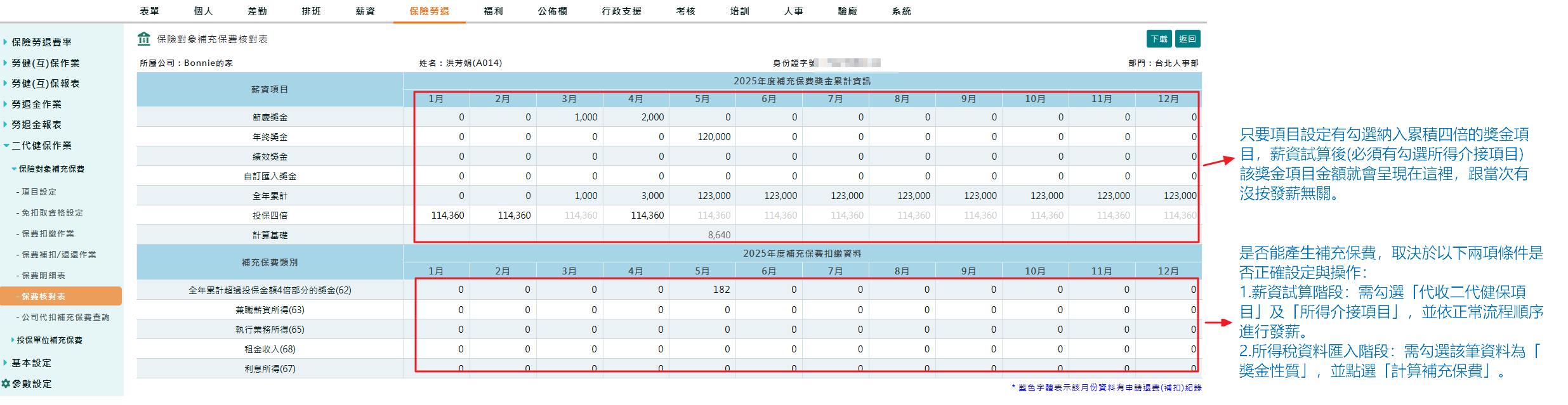 二代健保的計算順序及應注意事項-4