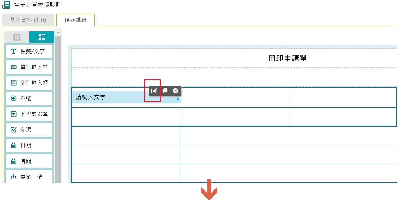 電子表單模版欄位操作流程-2