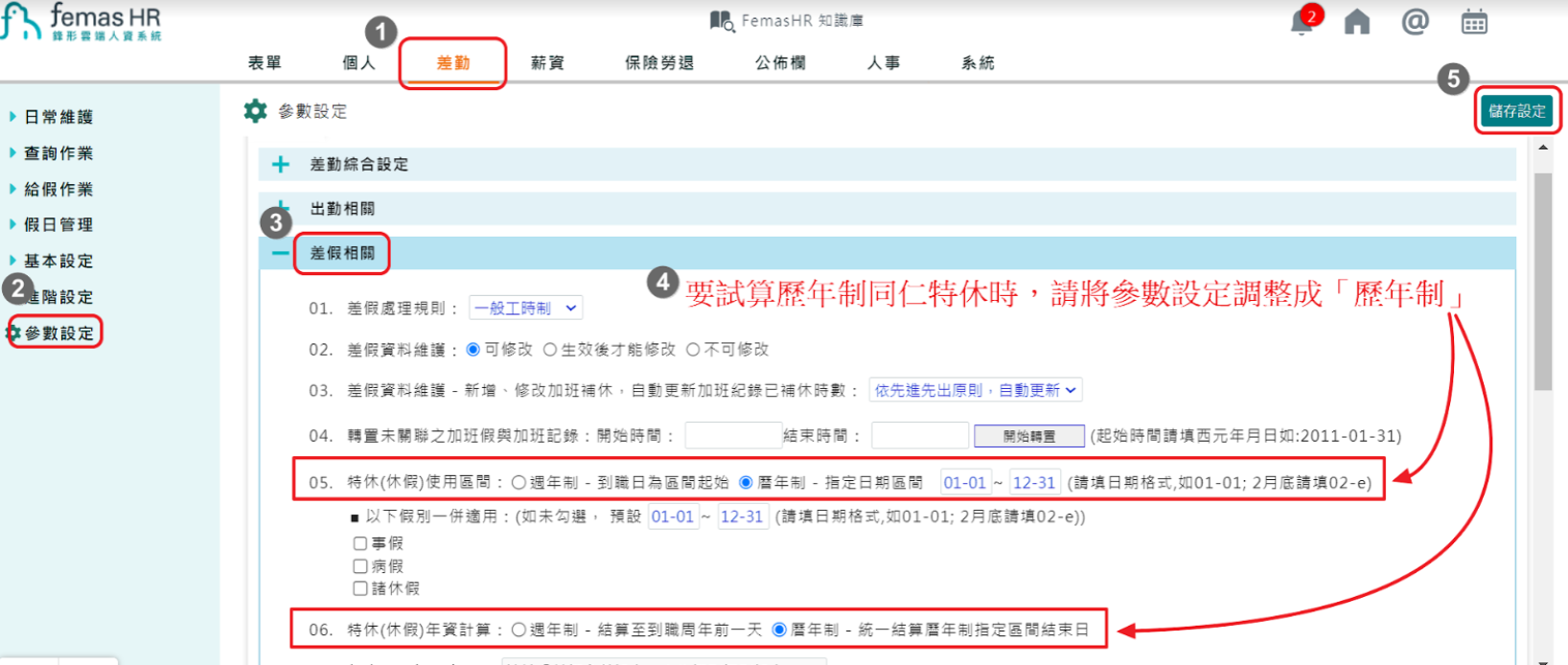 系統同時有曆年制及週年制要如何操作? -1
