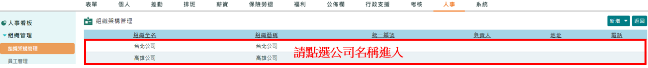 前後隸屬不同公司之同一員工，二代健保費用計算與歸屬有誤，該如何處理?-2