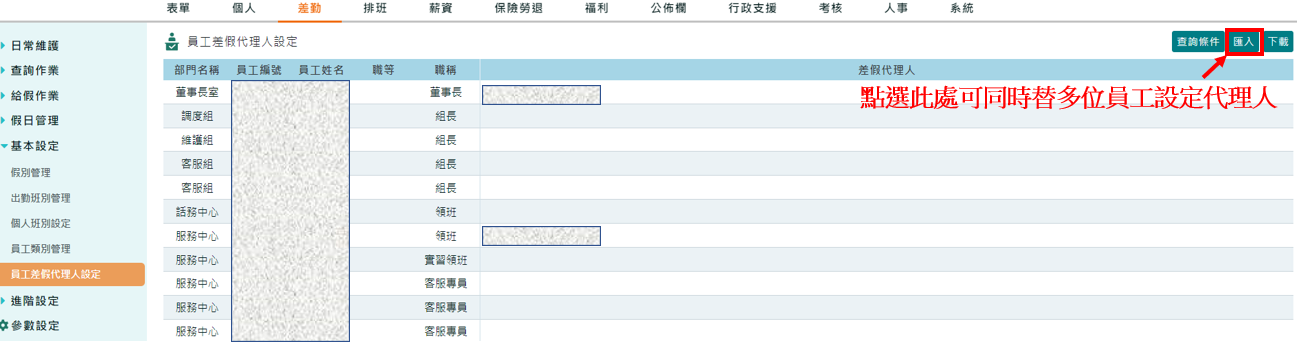 如何設定員工差假代理人-2