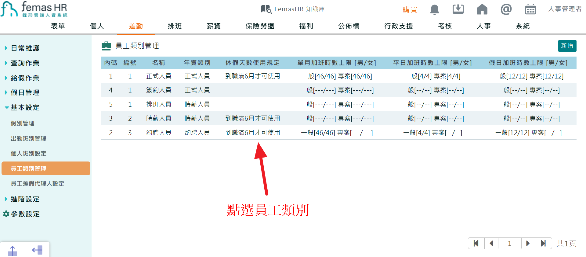 如何設定加班費率-1