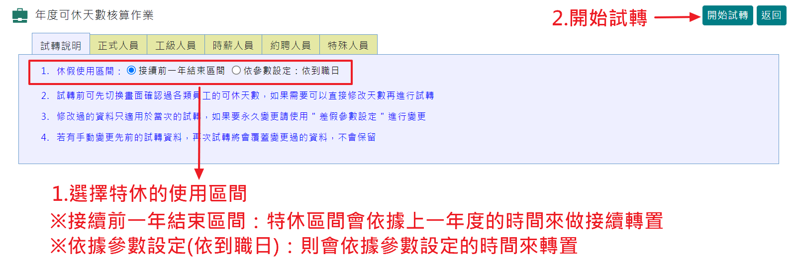 如何設定員工特休天數-3