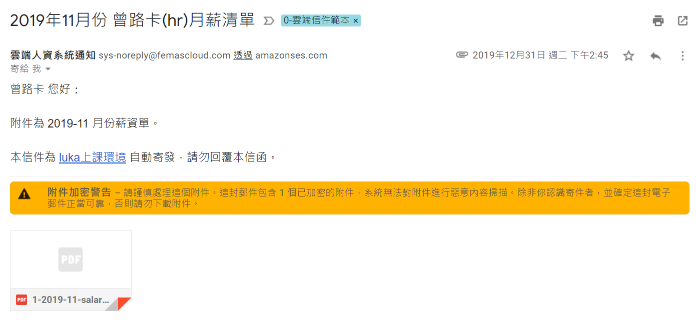 如何查看個人薪資單？-2