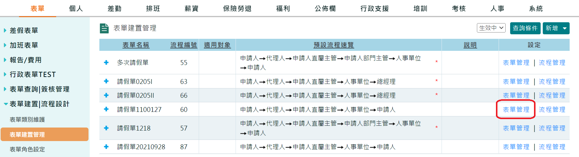如何自訂請假申請單郵件通知信-1