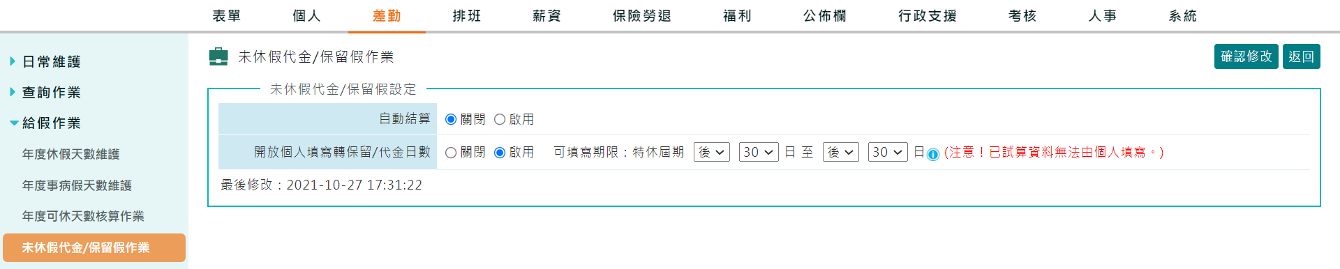 如何讓員工自行決定特休要換成代金或遞延一年-2