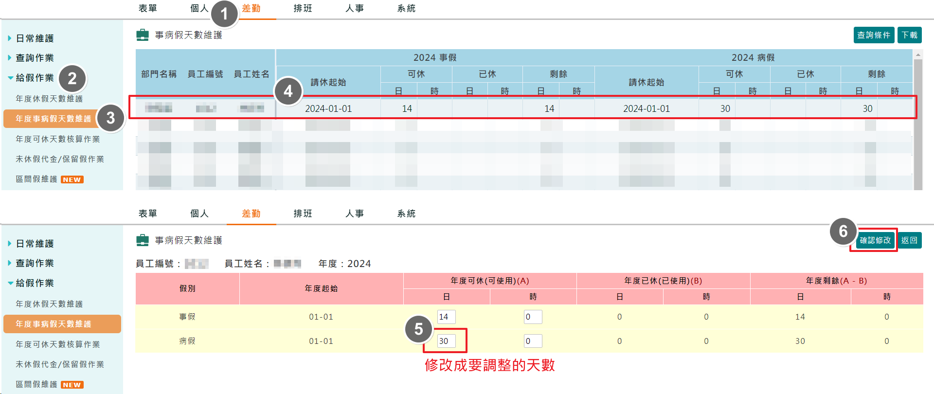 病假(普通傷病假)與住院病假(住院傷病假)設定-2