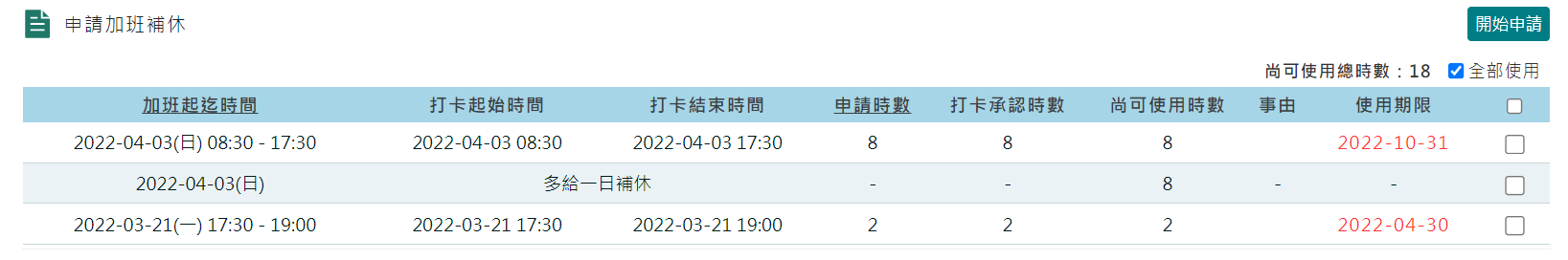 如何查詢補休使用時數-1