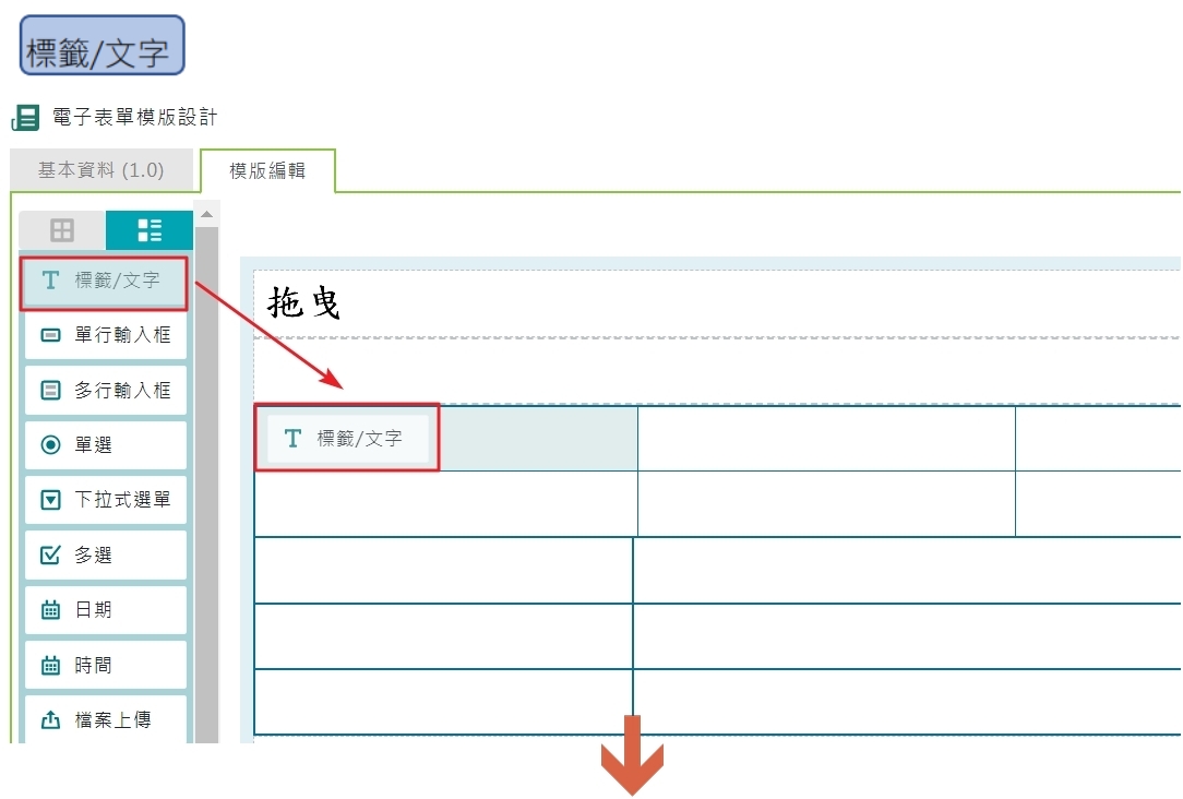 電子表單模版欄位操作流程-1