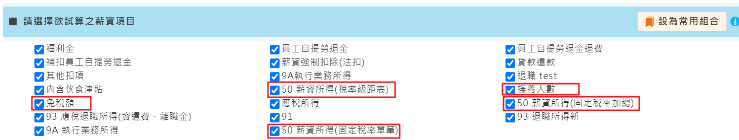 二代健保的計算順序及應注意事項-5