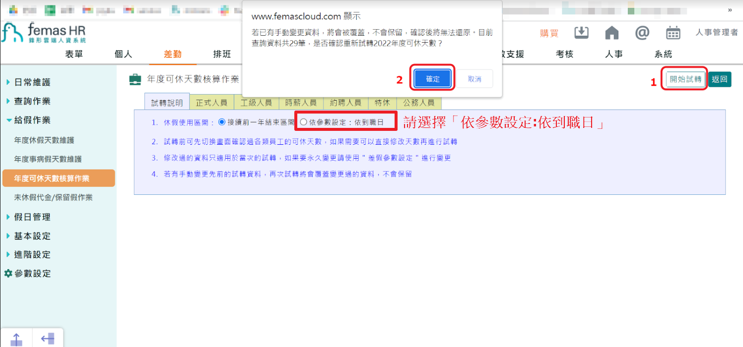 如何將特休曆年制轉週年制?-7