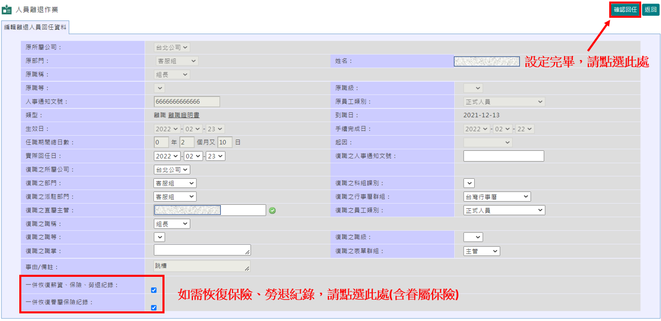 員工離職後回任如何作業？-2