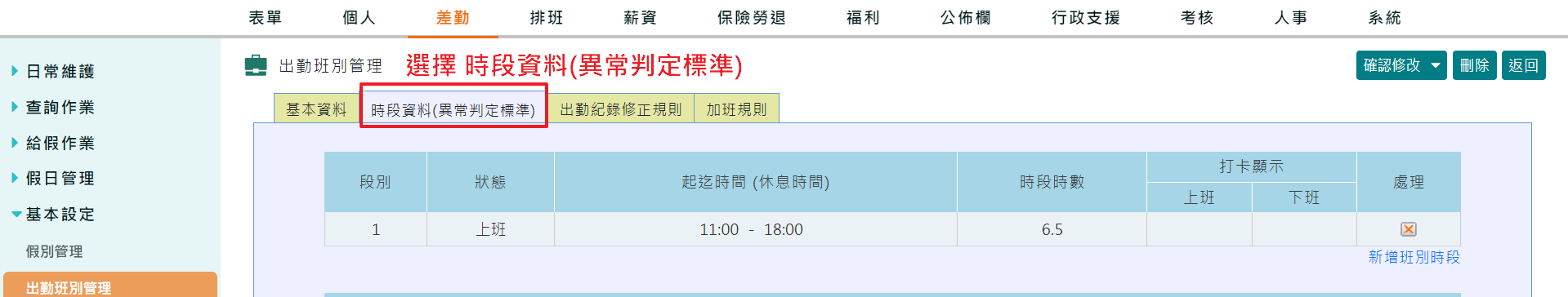 如何啟用【外出返回】功能-3