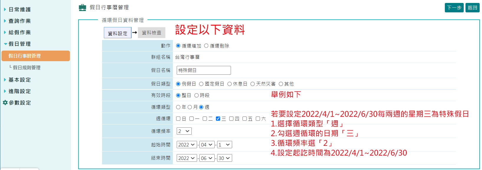 如何維護假日行事曆-2