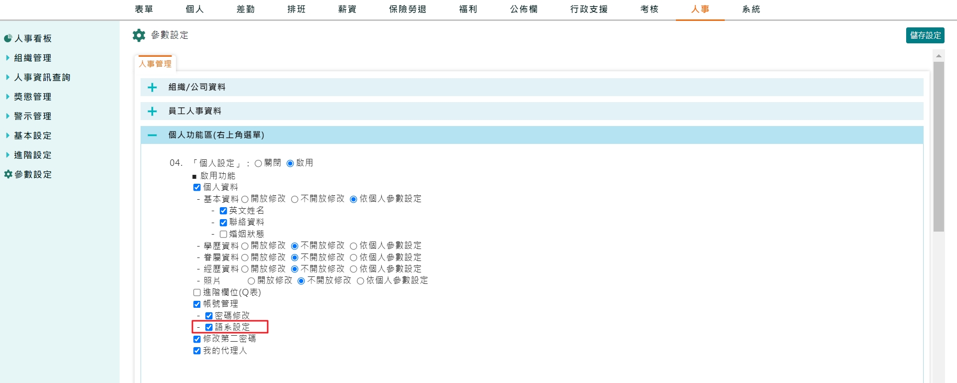 系統變成英文介面，該如何換成中文介面-2