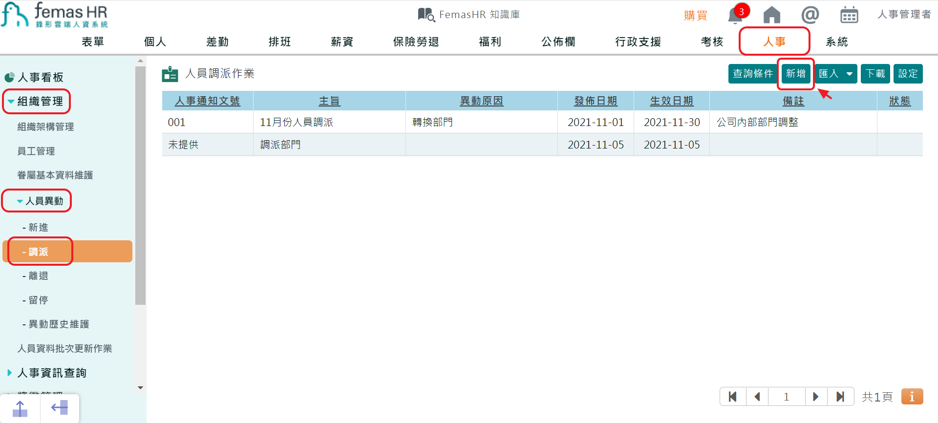 如何將特休週年制轉曆年制?-4