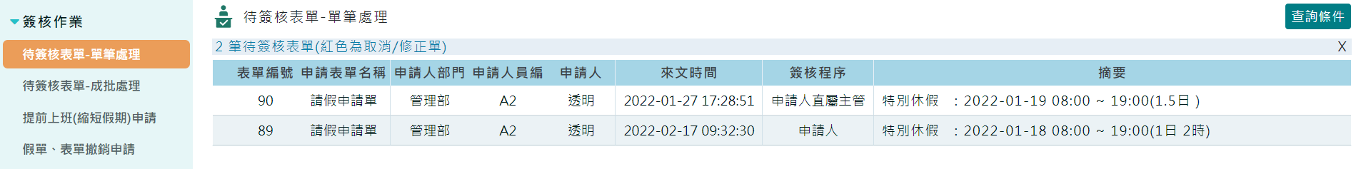如何進行表單簽核？-1