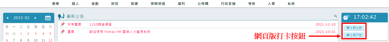 線上簽到（打卡）有哪幾種方式？-1