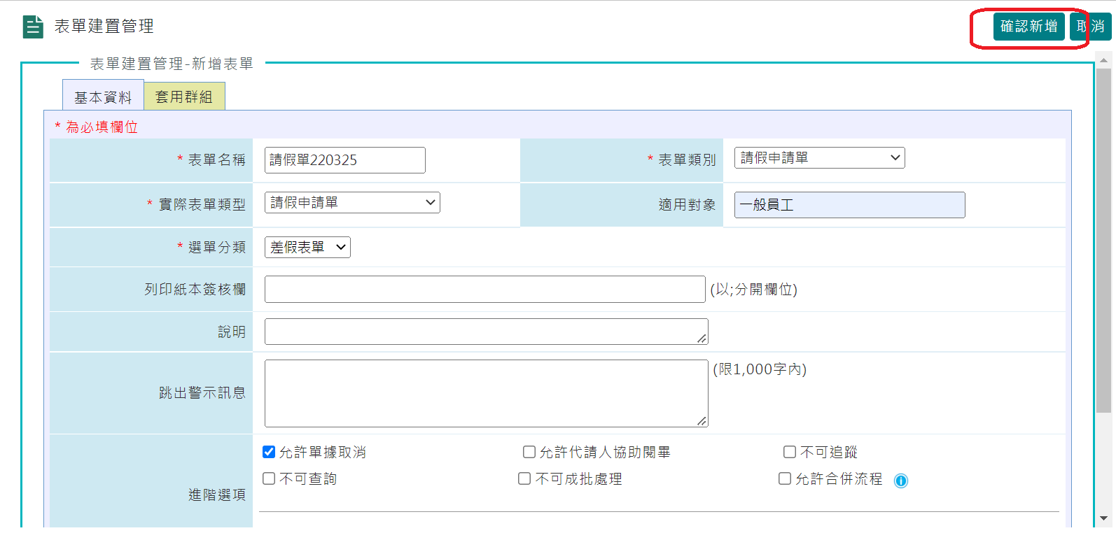 表單流程複製功能-2