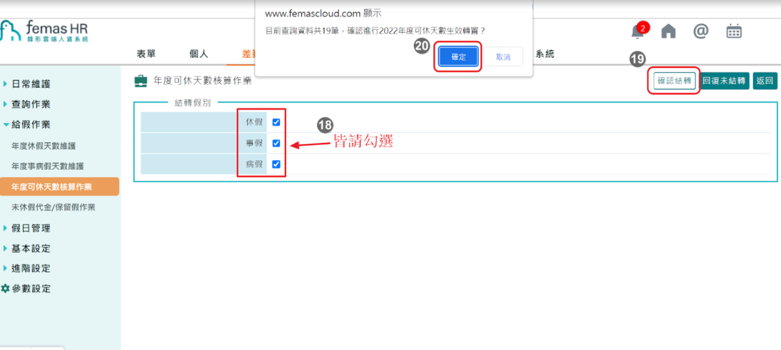 系統同時有曆年制及週年制要如何操作? -15