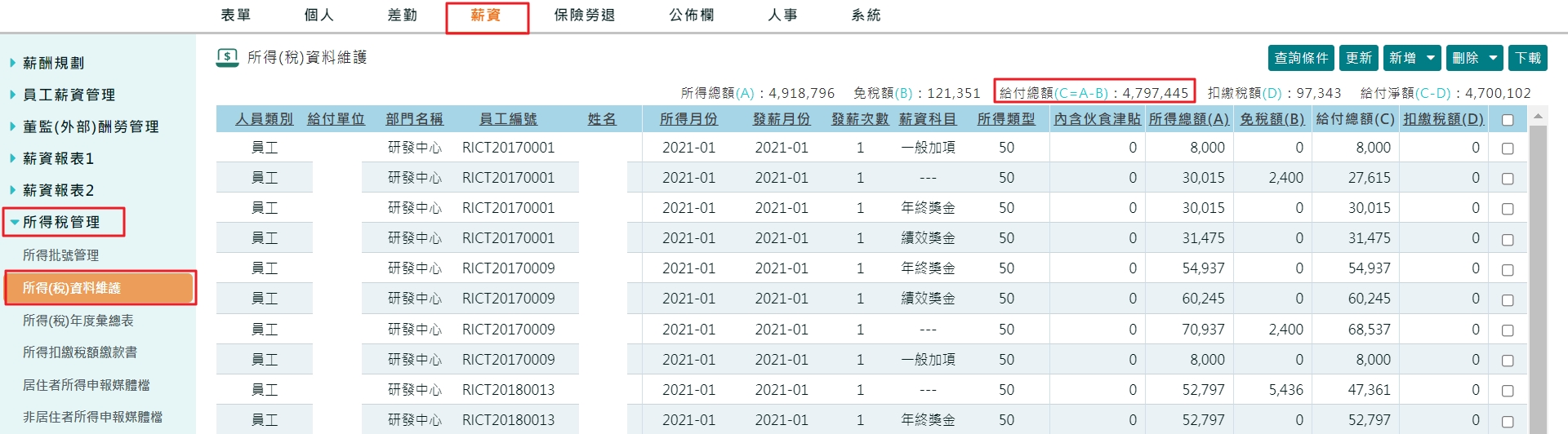 投保單位補充保費扣繳作業支付薪資總額怎麼來的?
-2