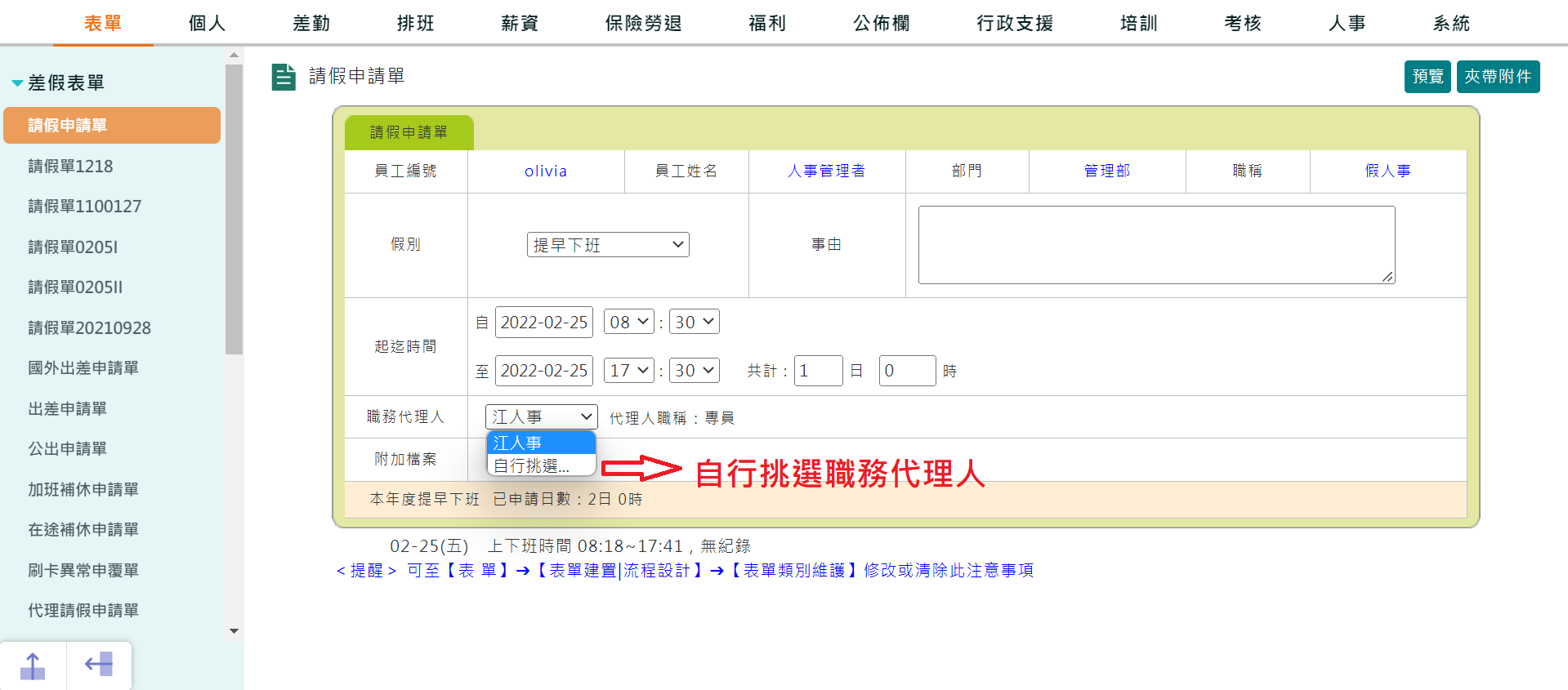 如何設定申請表單不可自行挑選代理人-2