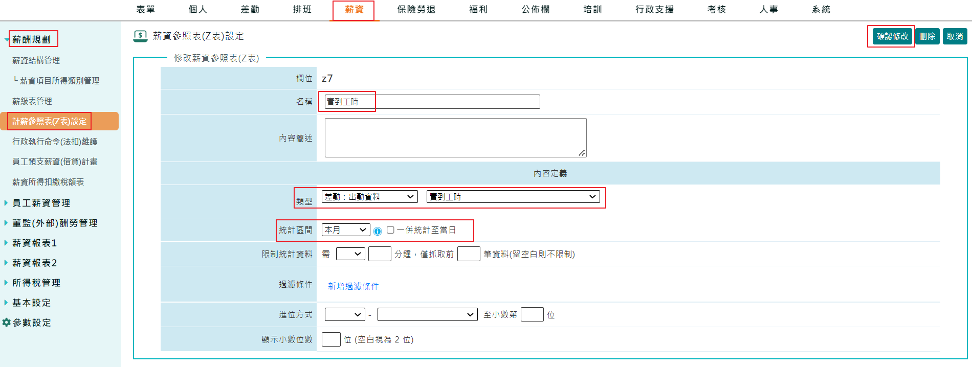 如何設定試算薪資參照表(Z表)-2