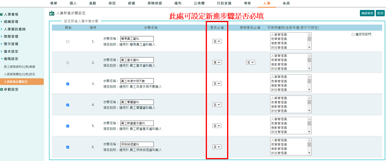 新進作業的步驟可以設定跳過嗎？-1